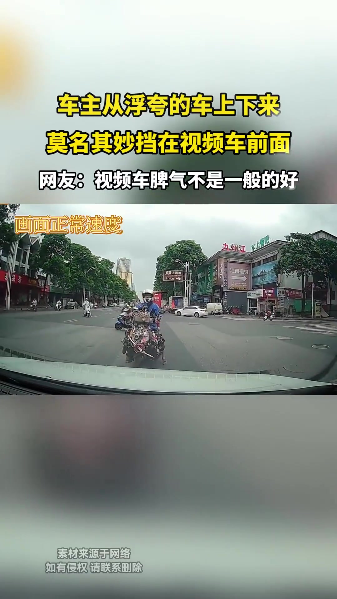 车主从浮夸的车上下来，莫名其妙挡在视频车前面！-直播吧