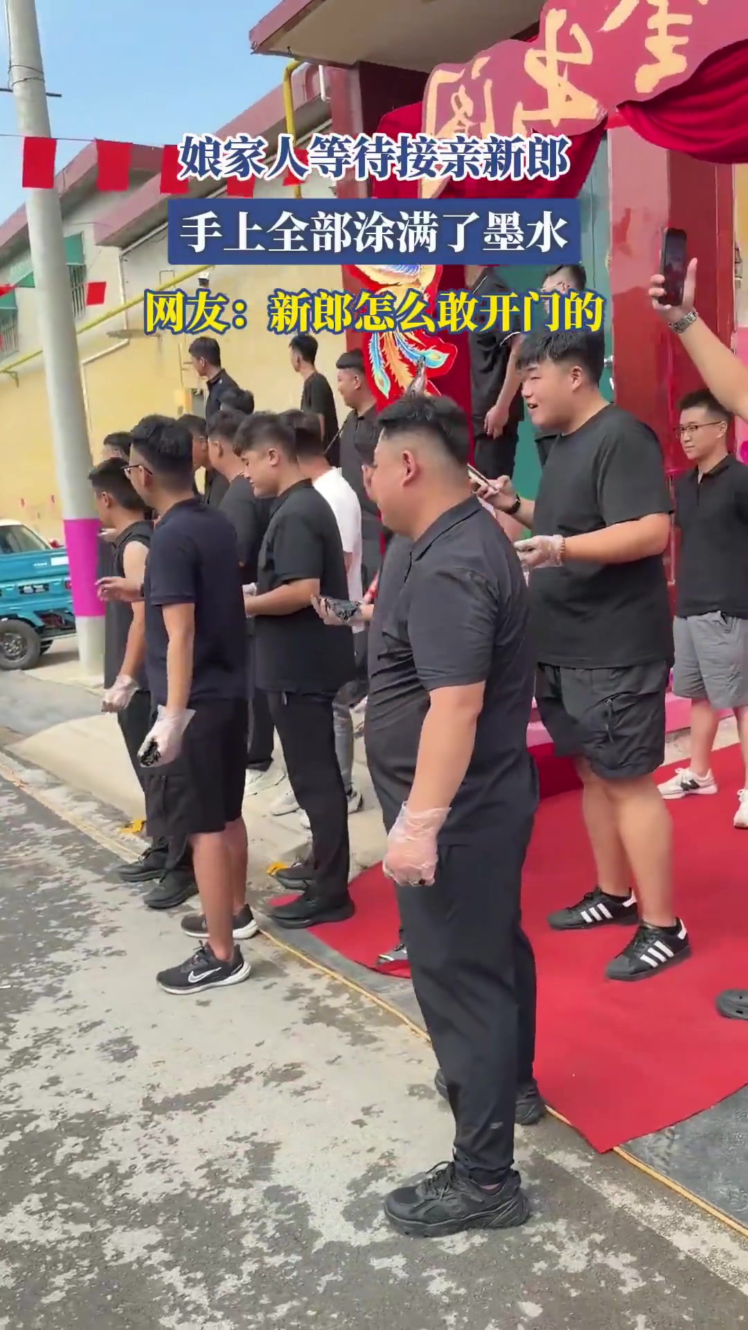 娘家人等待接亲新郎，手上全部涂满了墨水