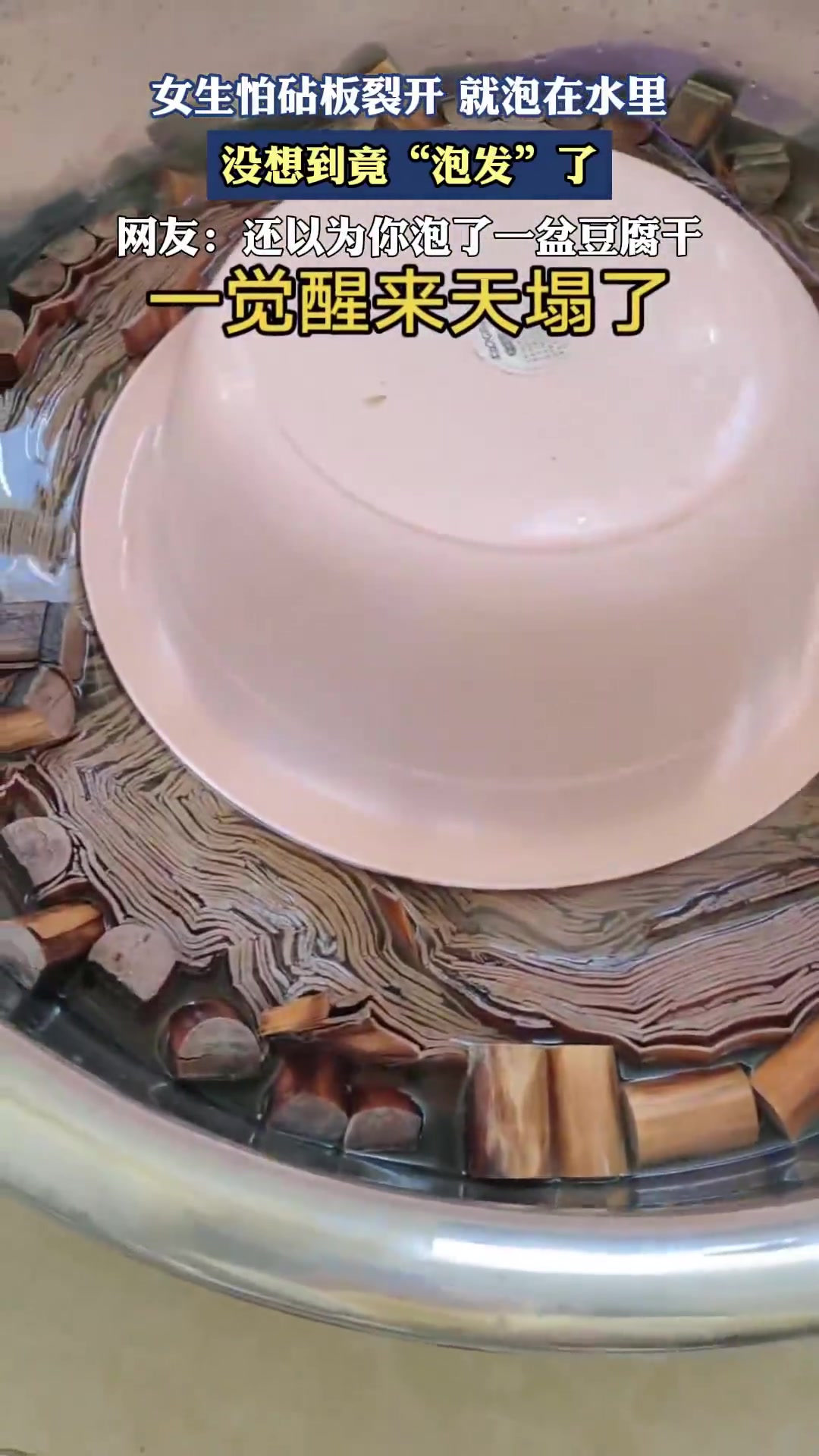 女生怕砧板裂开就泡在水里，没想到竟“泡发”