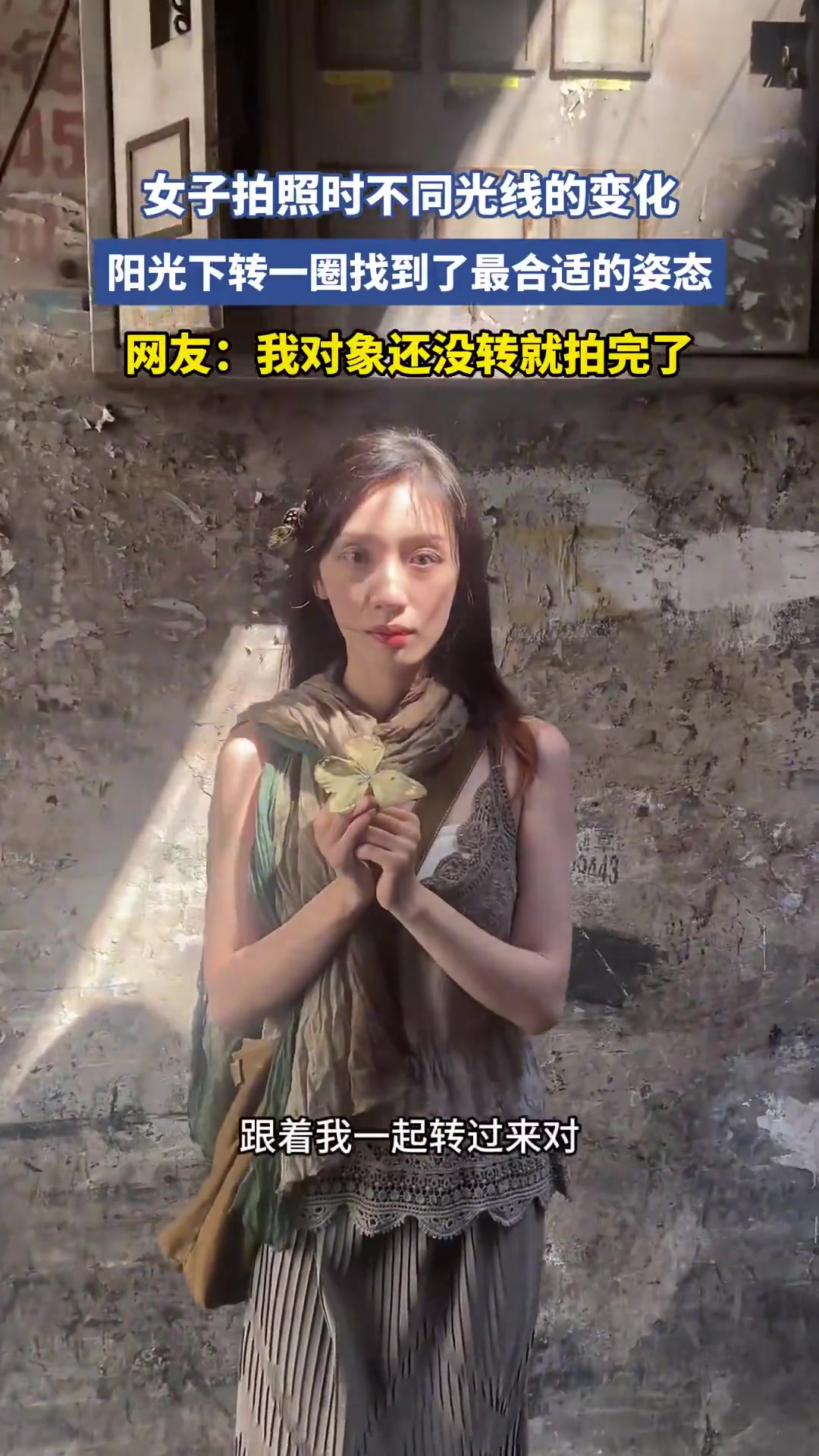 女子拍照时不同光线的变化