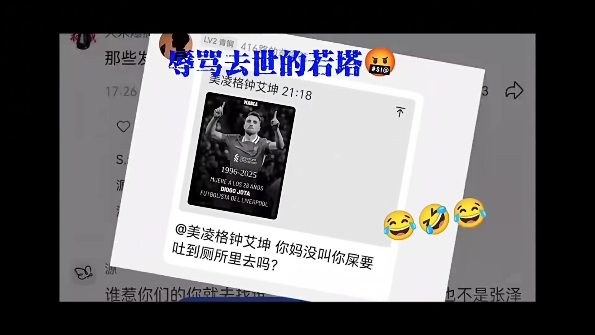 逆天！时代少年团的粉丝开团侮辱梅西C罗，还辱骂去世的若塔