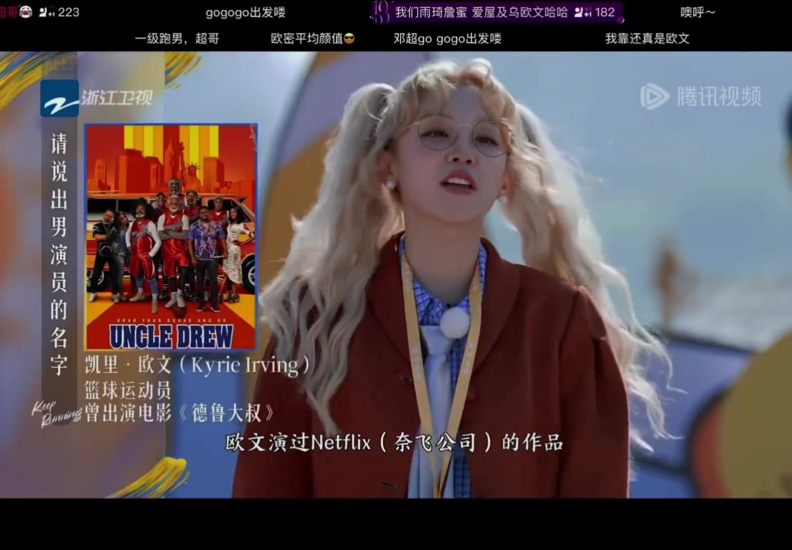 说出男演员的名字！宋雨琦：欧文 他演过《德鲁大叔》