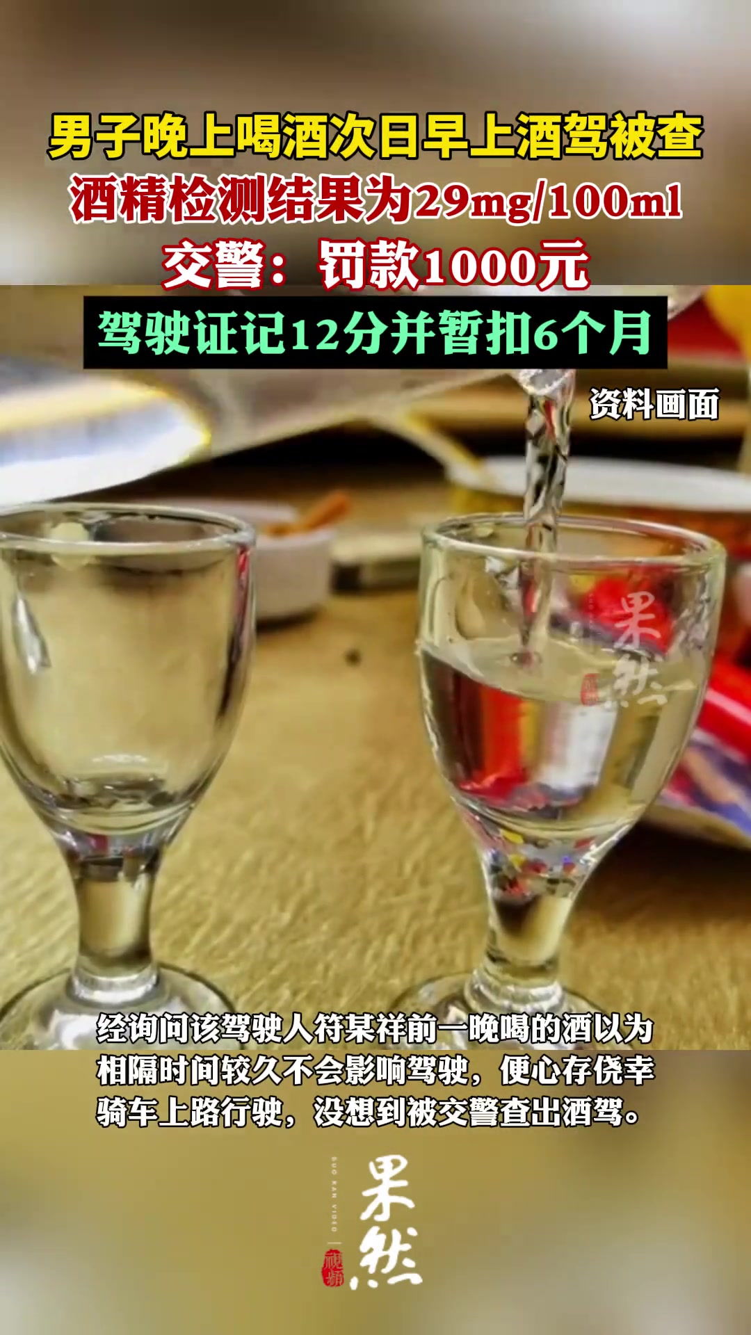男子晚上喝酒次日早上酒驾被查