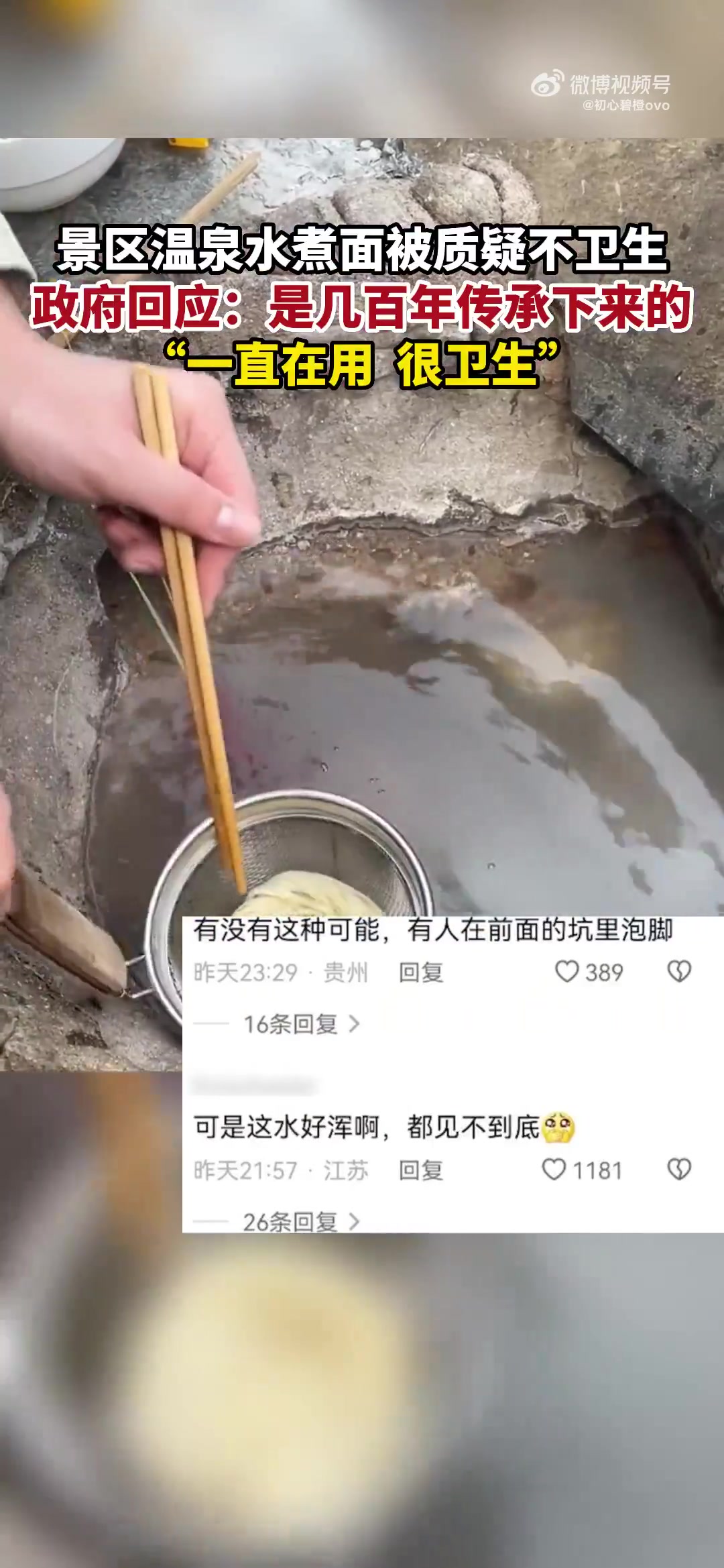 温泉水煮面！水好浑