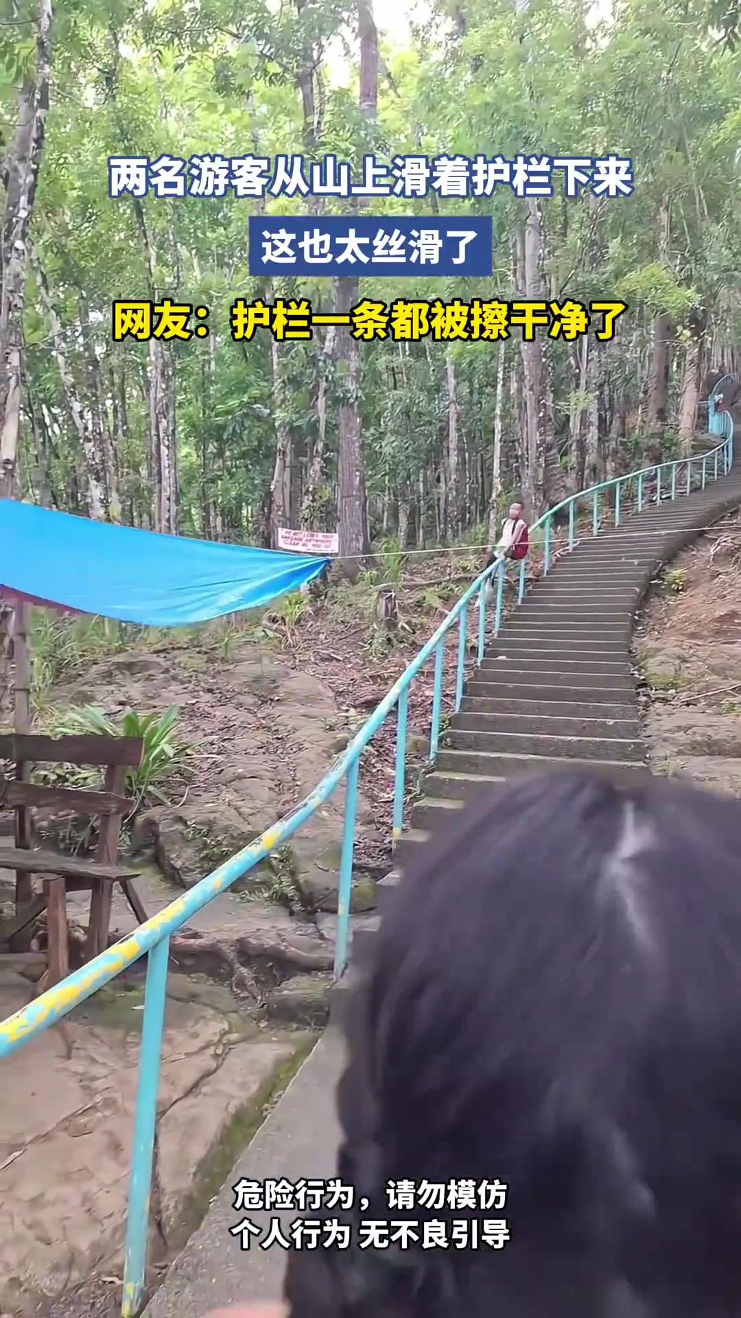 两名游客滑护栏下山！