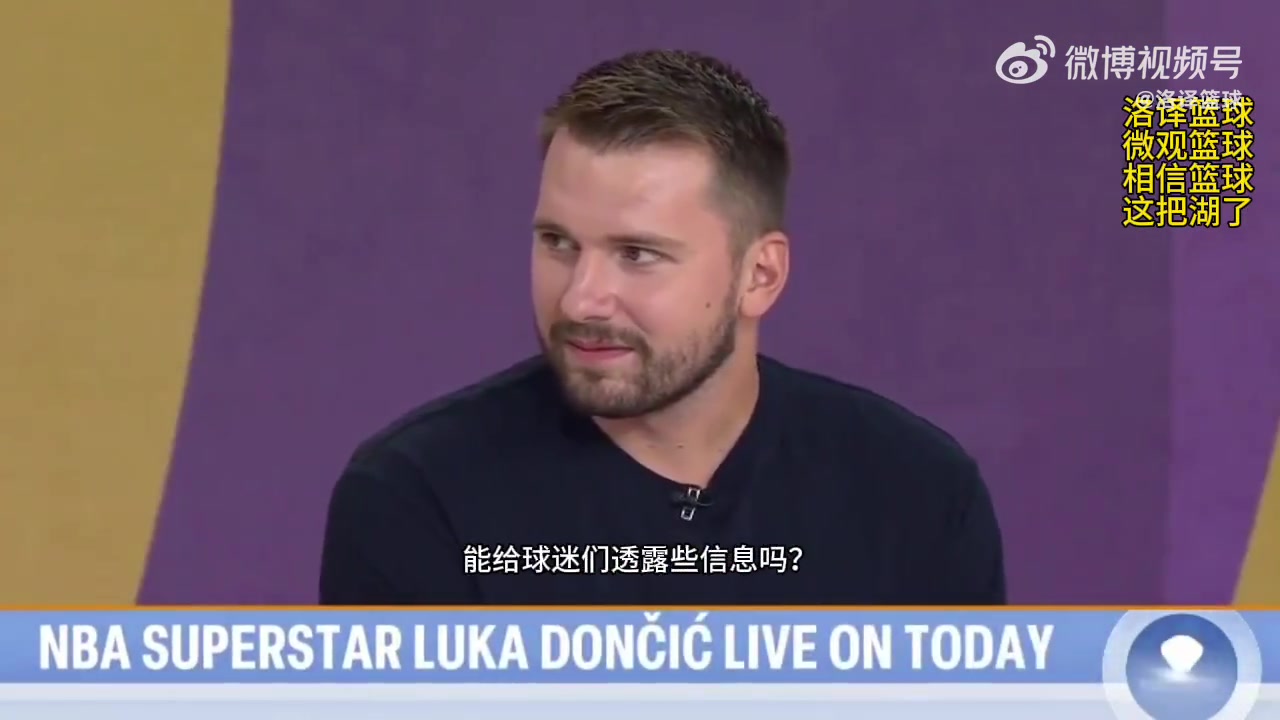 东契奇：不关心批评，减肥是为了生涯下一步！续不续约还不能透露
