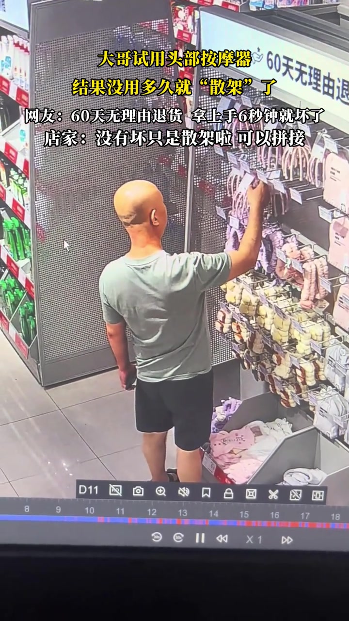 大哥试用头部按摩器，结果没用多久就“散架”了