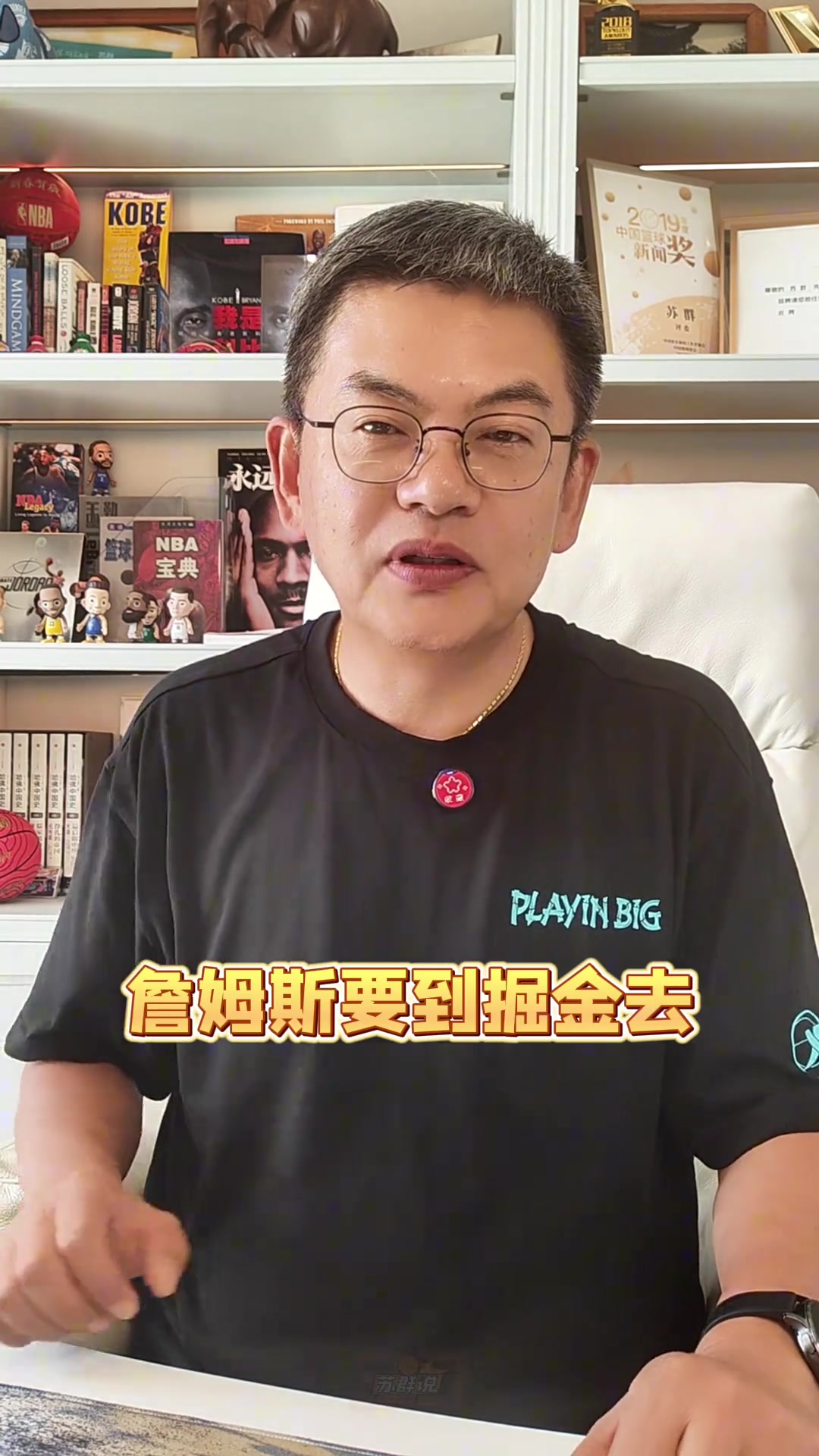 游艇會(huì)暗示詹約聯(lián)手？蘇群：老詹之后可能去歐洲打球+建立新聯(lián)賽