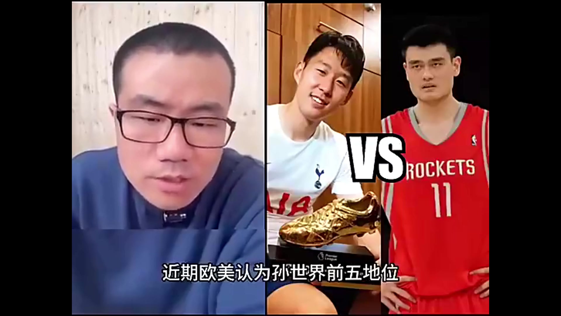 【视频】孙兴慜和姚明谁历史地位更高？徐静雨：孙兴慜压姚明，这