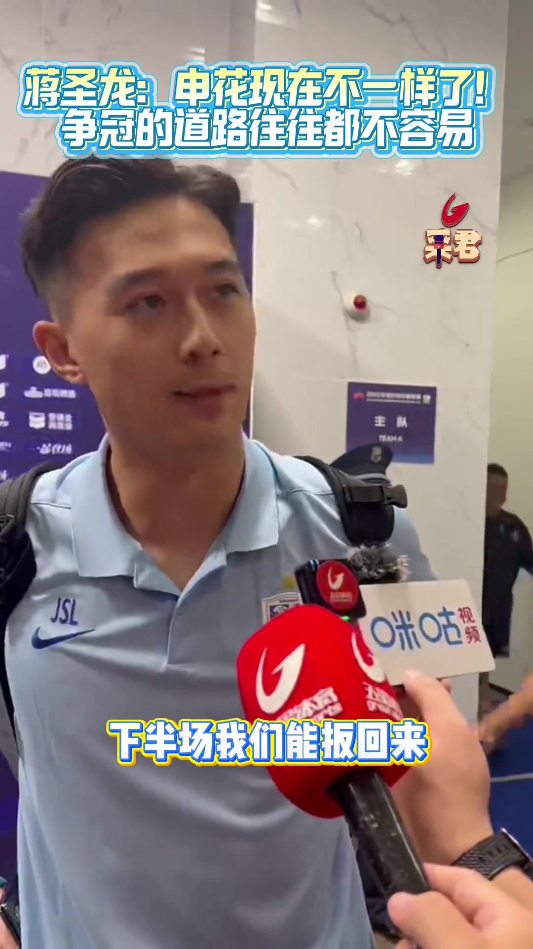 [集锦]申花客场战平玉昆!蒋圣龙:争冠的道路上都不容易!认真