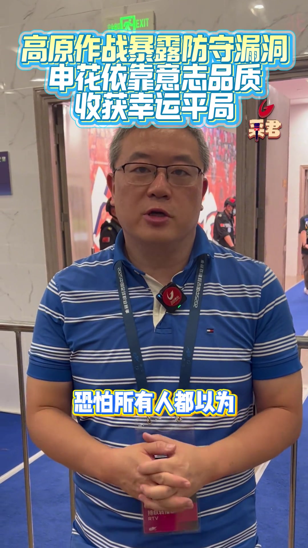 【推荐视频】媒体：高原作战暴露防守漏洞， 申花依靠意志品质收