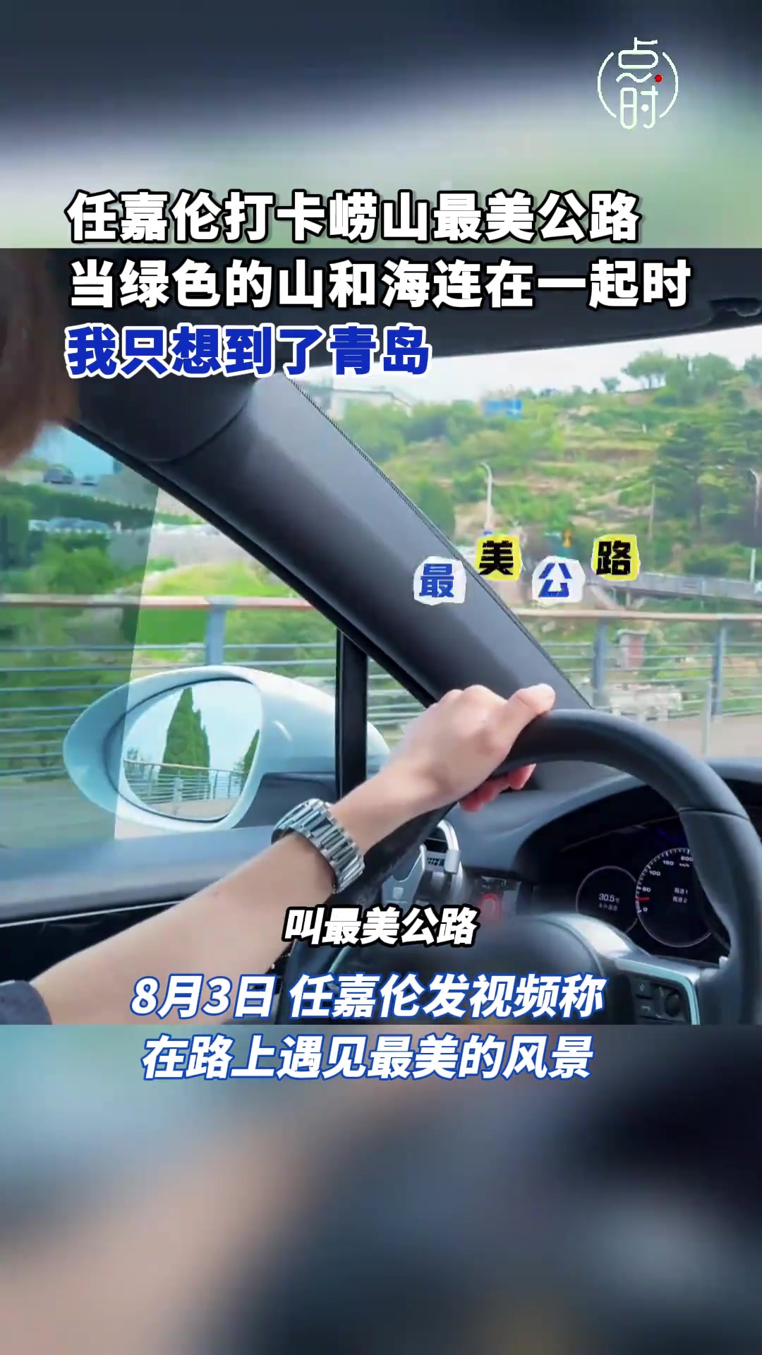 任嘉伦发视频称，在路上遇见最美的风景