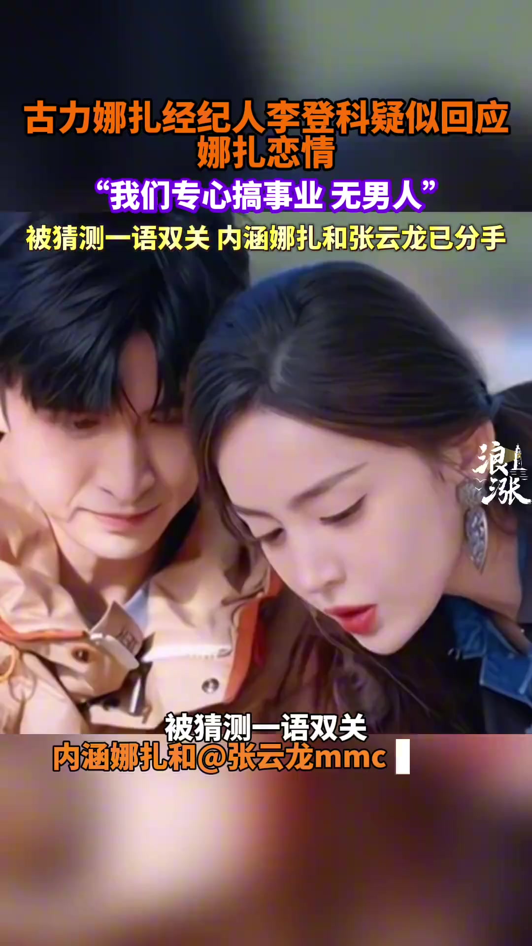 娜扎经纪人李登科疑似回应娜扎恋情