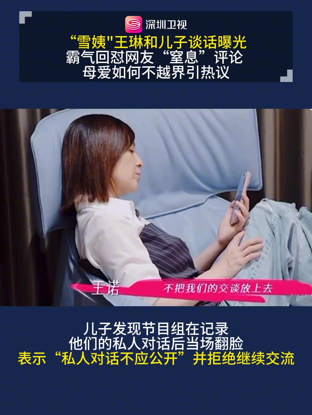“雪姨“王琳和儿子谈话曝光母爱如何不越界引热议