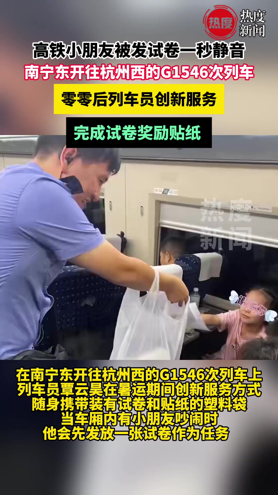 高铁小朋友被发试卷一秒静音