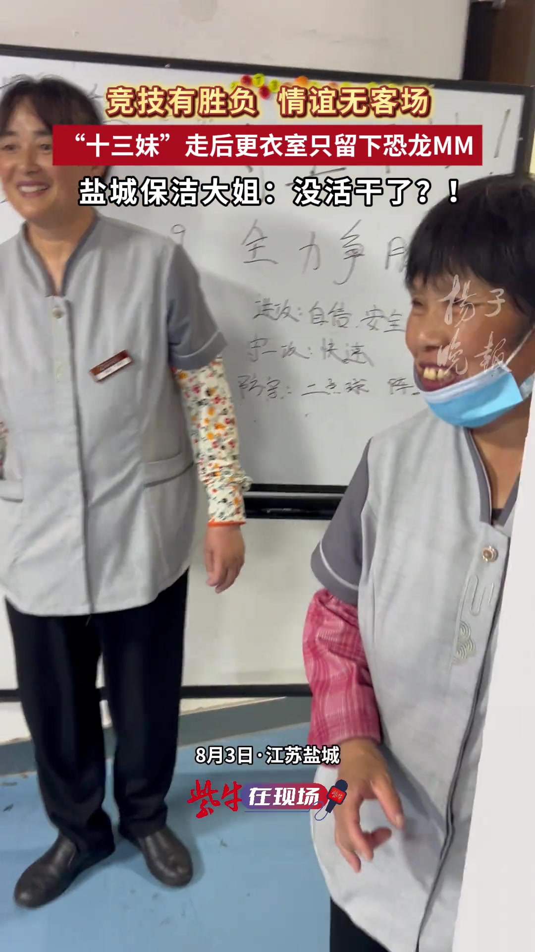 [集锦]常州队赛后更衣室只留下玩偶，保洁阿姨：坏了，也把我工作做完了