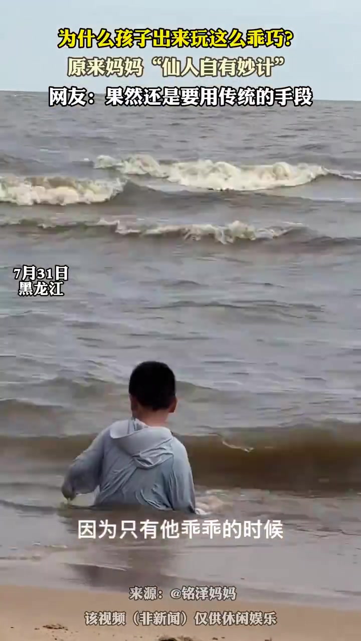 孩子出游乖巧妈妈“自有妙计”