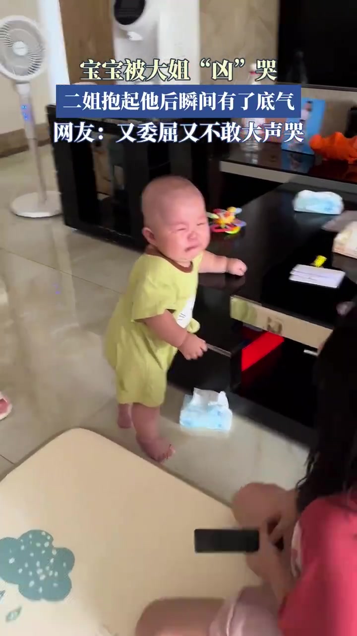 宝宝被大姐“凶”哭二姐抱他给底气