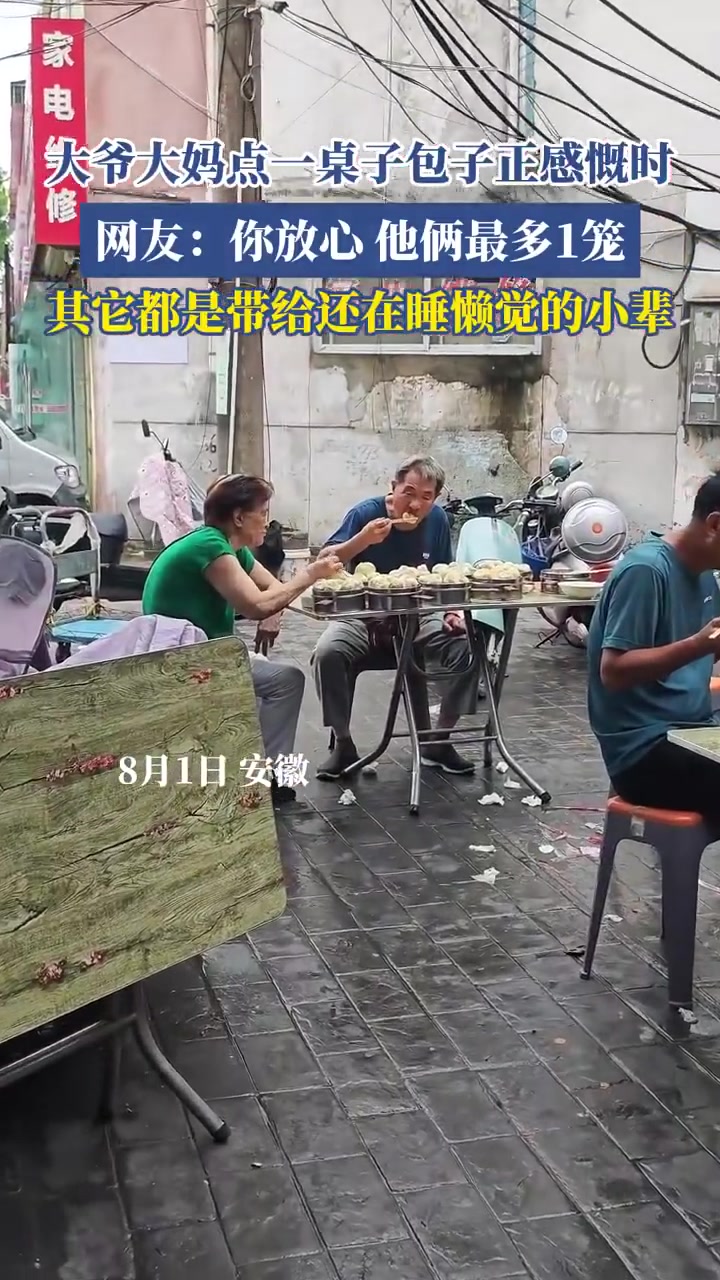 大爷点满桌包子疑多为睡懒觉小辈带