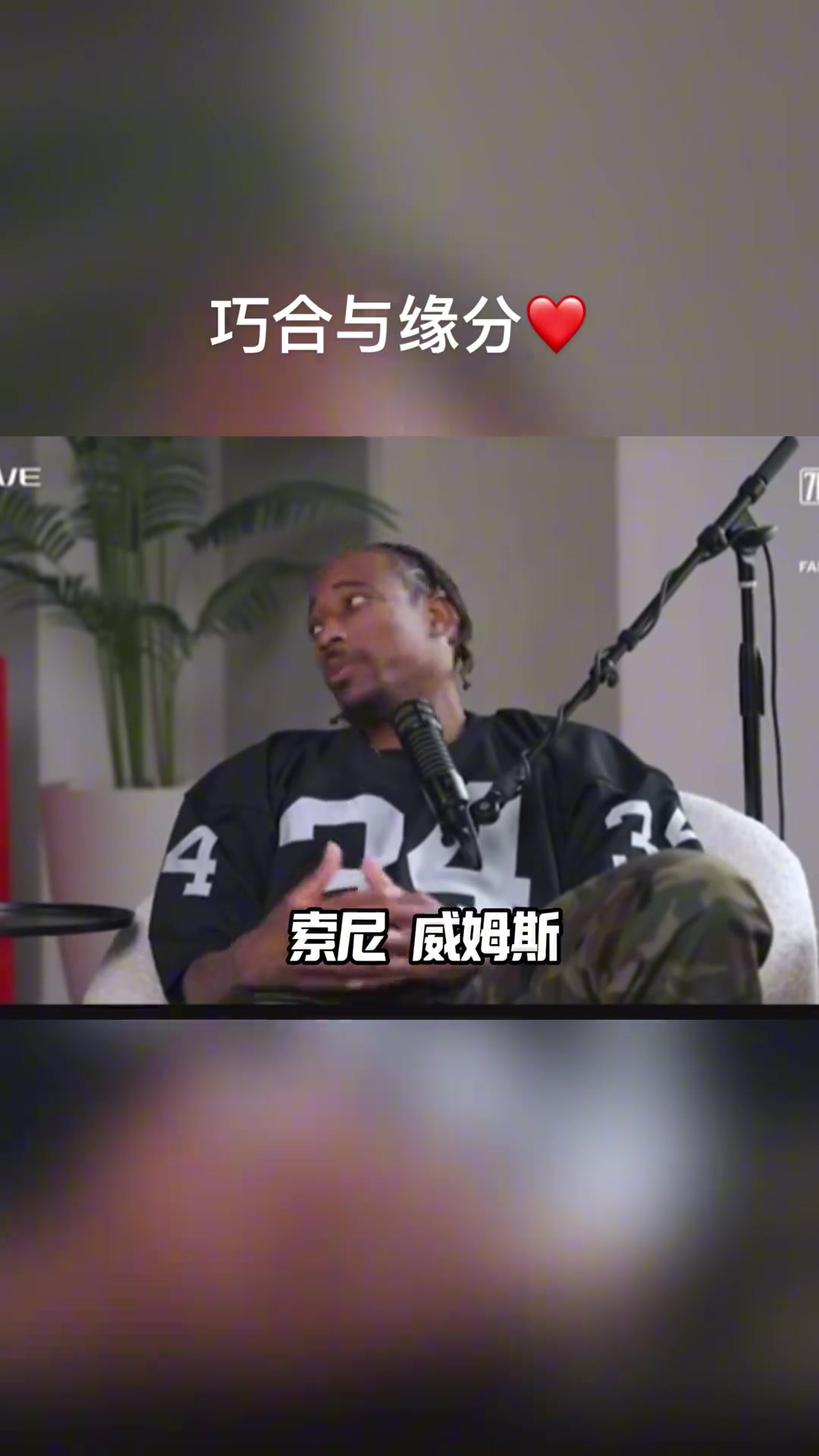 威姆斯这小子认识的人真多