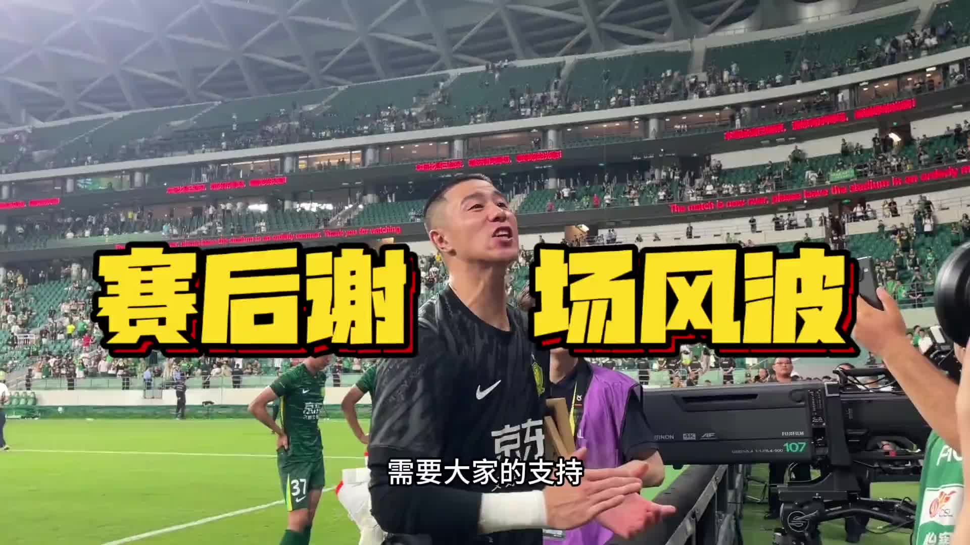 [体育头条]国安3轮不胜后，李磊和侯森站在前面面对球迷的不满