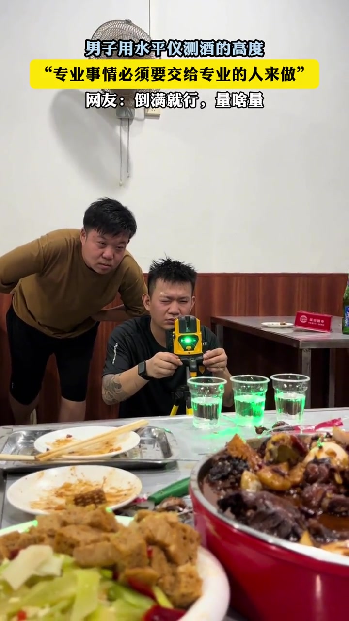 男子用水平仪测酒的高度 “专业事情必须要交给专业的人来做”!-直播吧