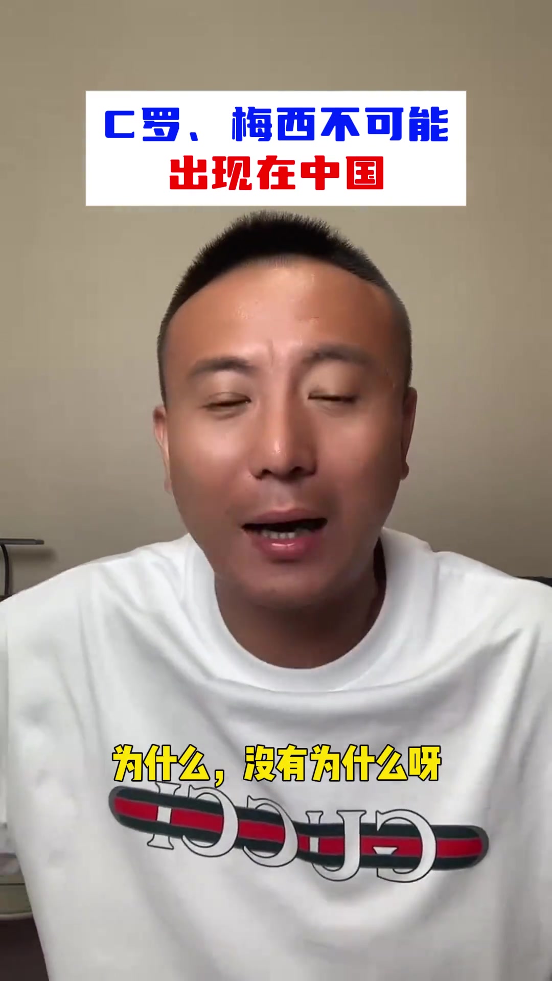 毛剑卿：中国永远不可能出C罗、梅西这样的球员