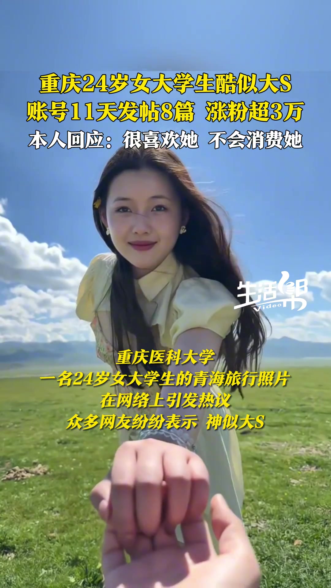 重庆24岁女大学生的青海旅行照片，在网络上引发热议