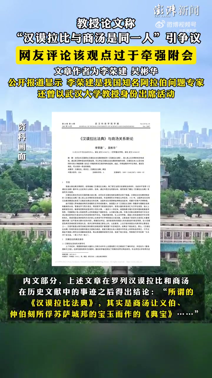 旧文称《汉谟拉比法典》与商汤有关引争议