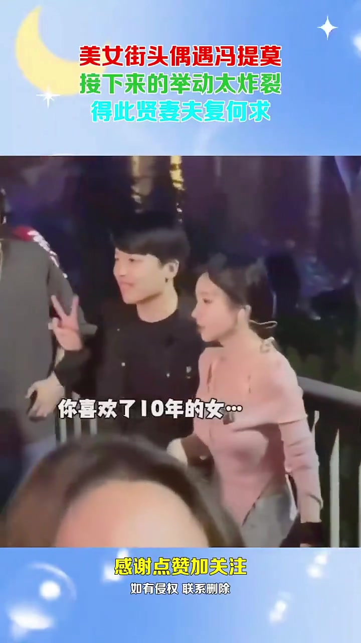 美女街头偶遇冯提莫，接下来的举动太炸裂