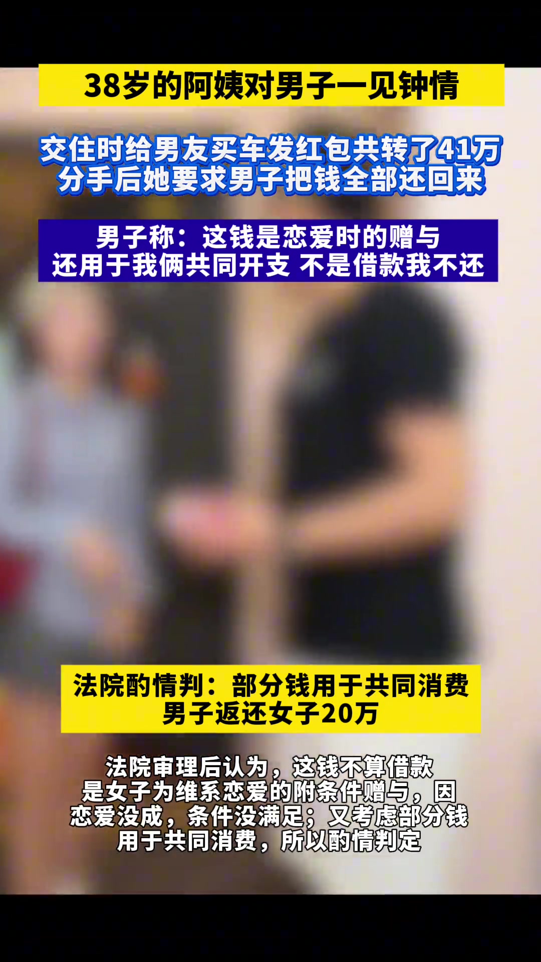阿姨一见钟情小男朋友后，又转账又买车