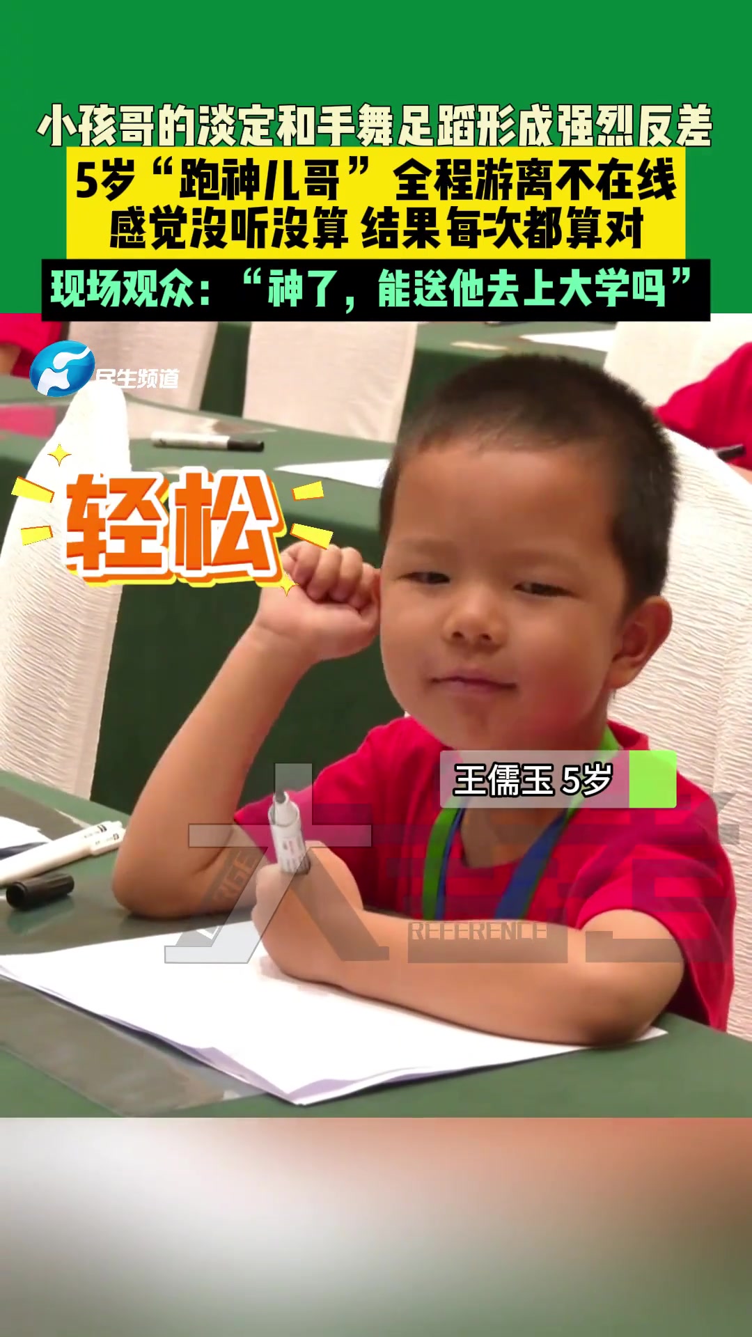 5岁小男孩看似走神，其实脑子一直在算数，而且每次都算对