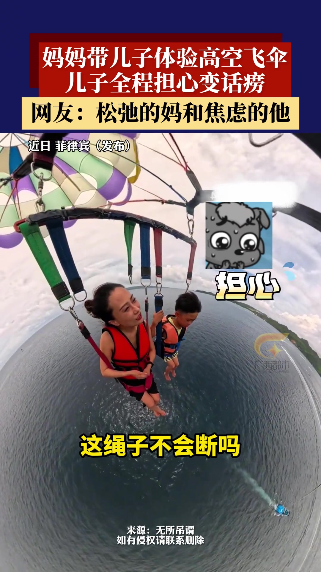 妈妈带儿子体验高空飞伞，儿子全程担心变话痨