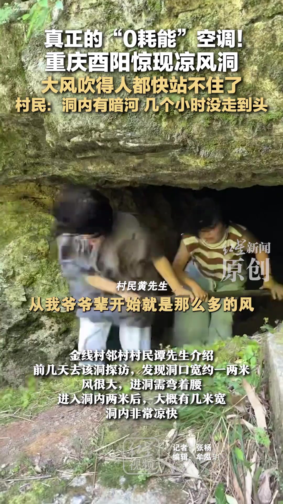 真正的“0耗能”空调！ 重庆酉阳惊现凉风洞 大风吹得人都站不住