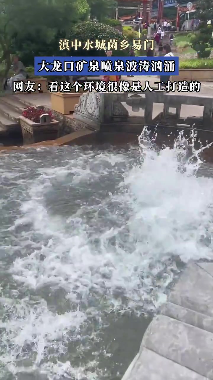 这里有龙脉滇中水城喷泉汹涌