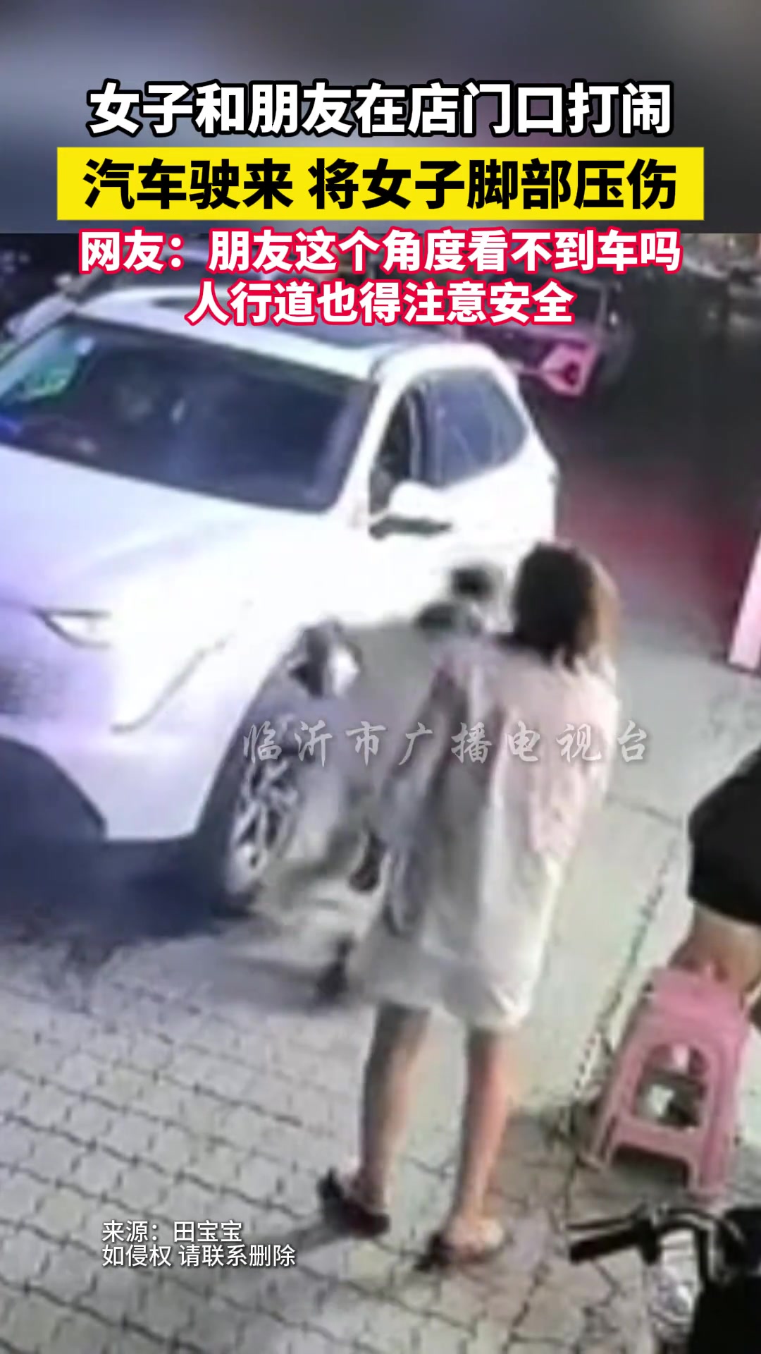 網(wǎng)友：朋友這個(gè)角度看不到車嗎人行道也得注意安全