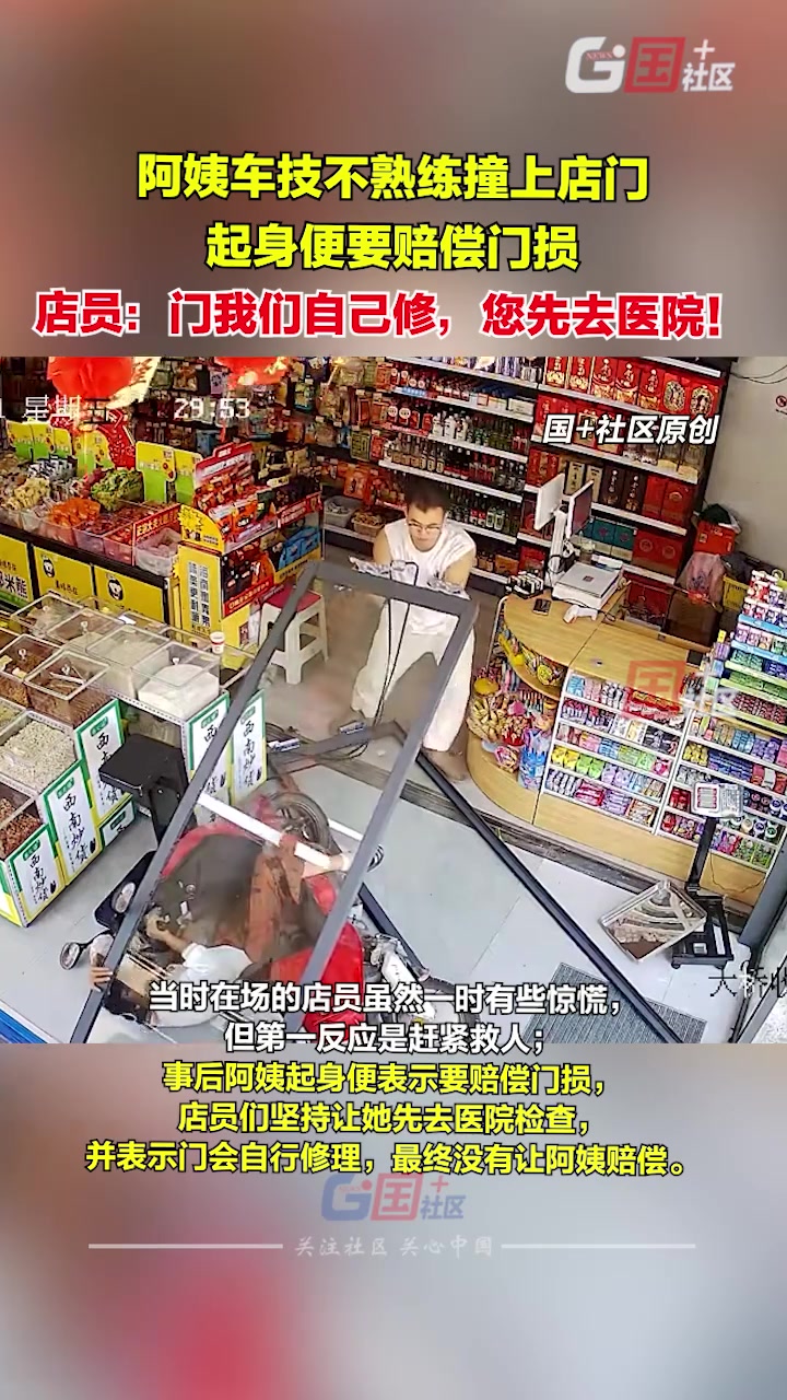 阿姨车技不熟练撞上店门，起身便要赔偿门损