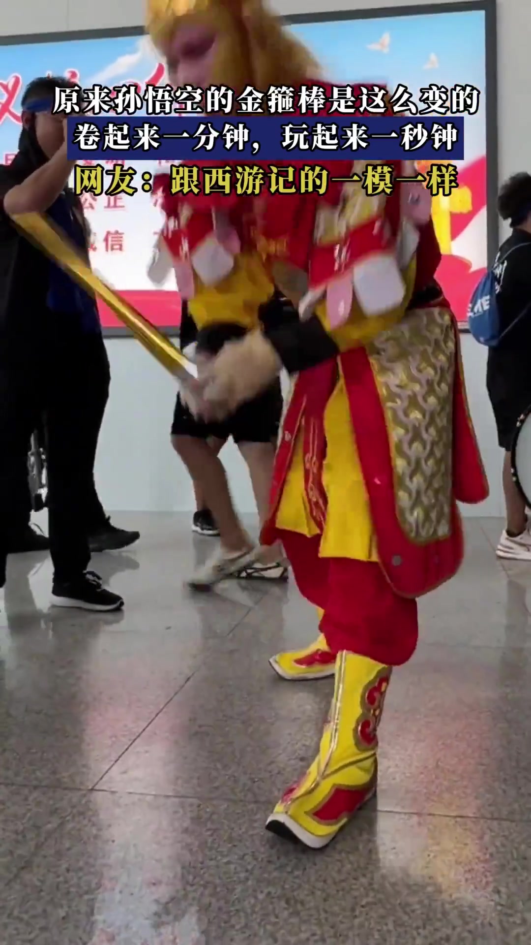 原來孫悟空的金箍棒是這么變的