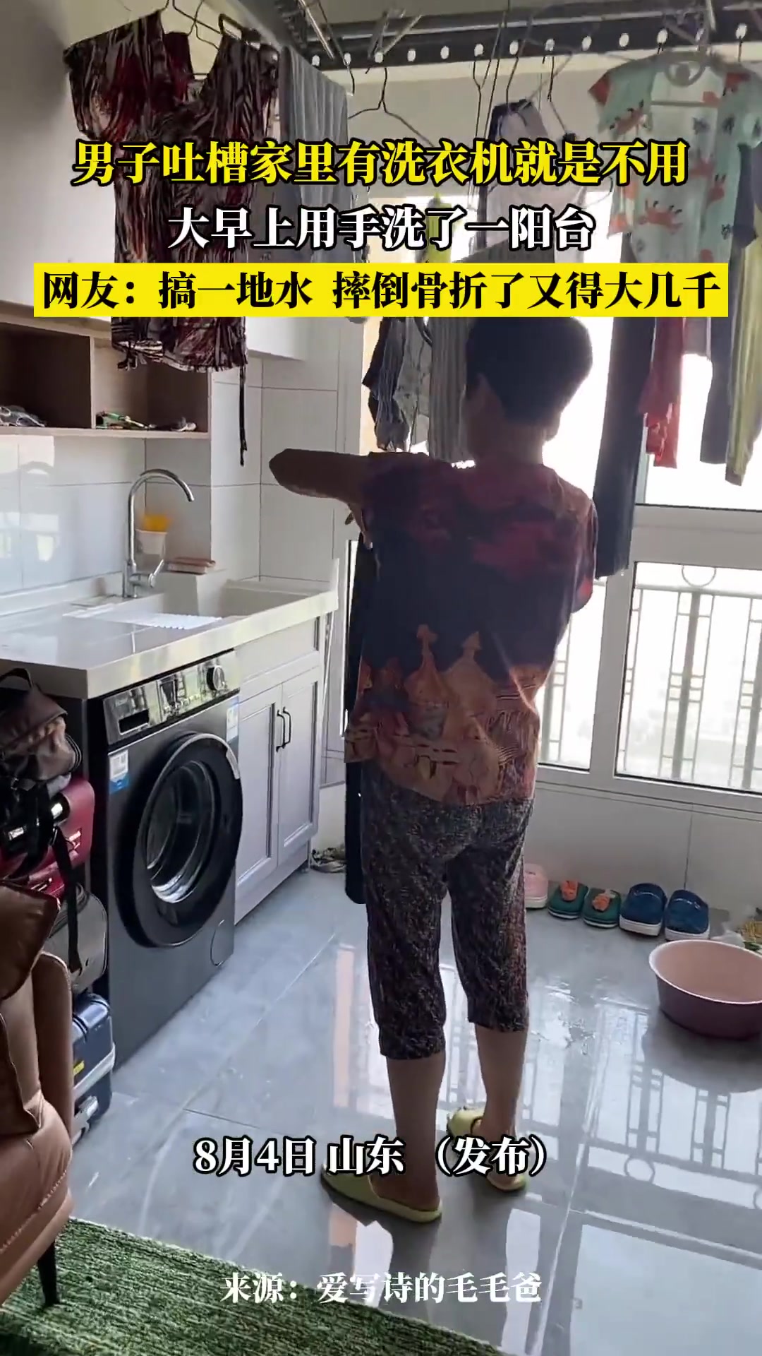 男子吐槽家里有洗衣机就是不用大早上用手洗了