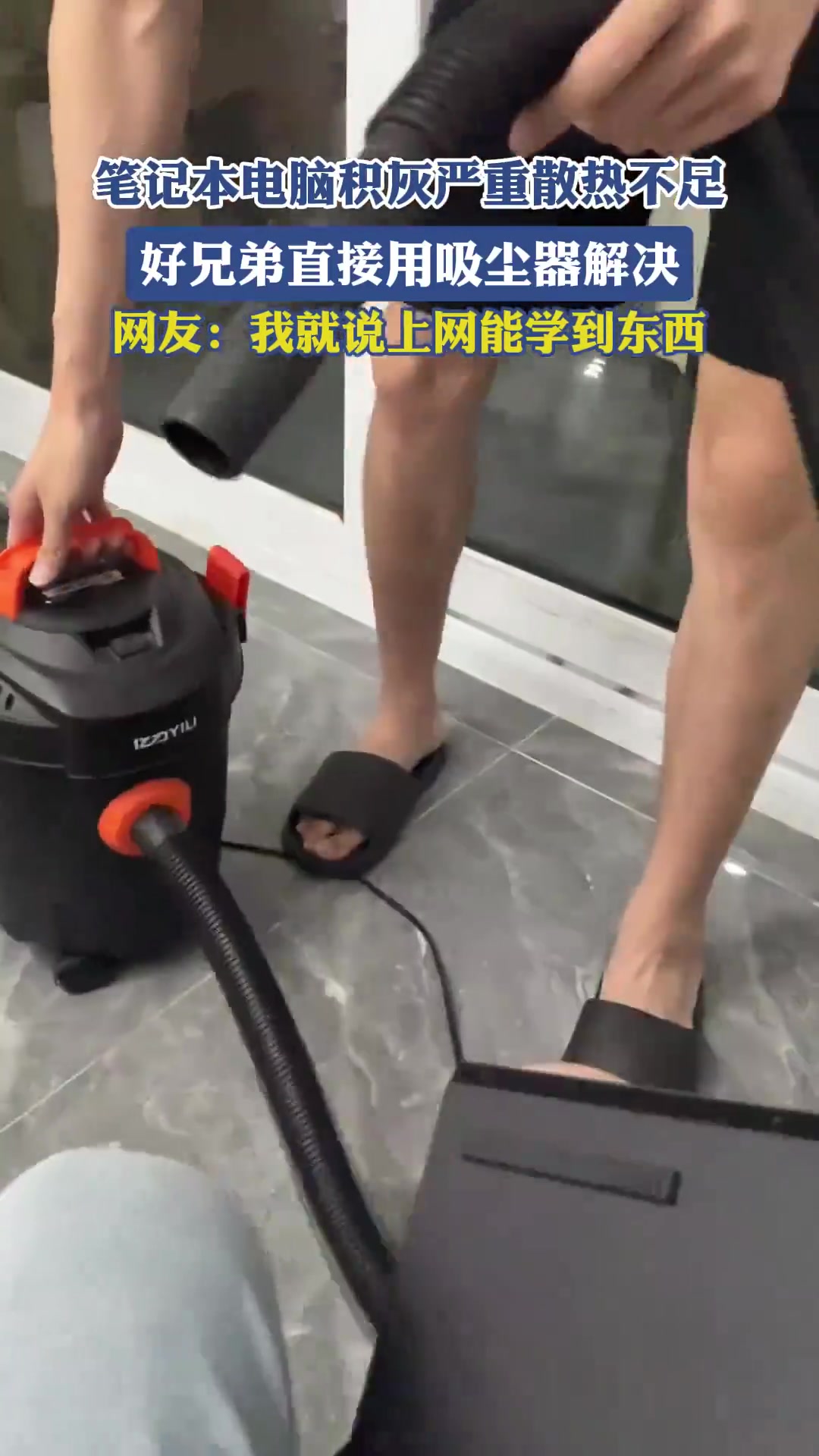 笔记本电脑积灰严重散热不足，好兄弟直接用吸尘器解决