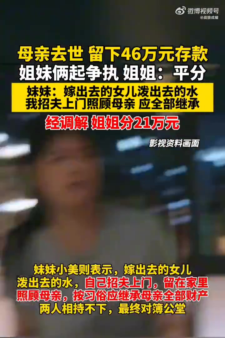 广西两姐妹因46万遗产起纷争法院依法判尽孝妹妹多分