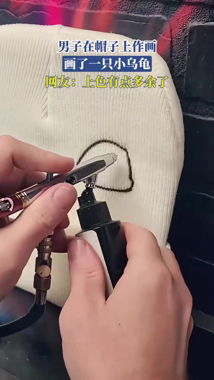 男子帽子画乌龟网友评上色有点多余！
