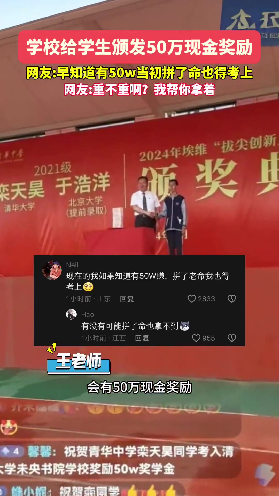 烟台学校赠学子五十万网友知识就是金钱！