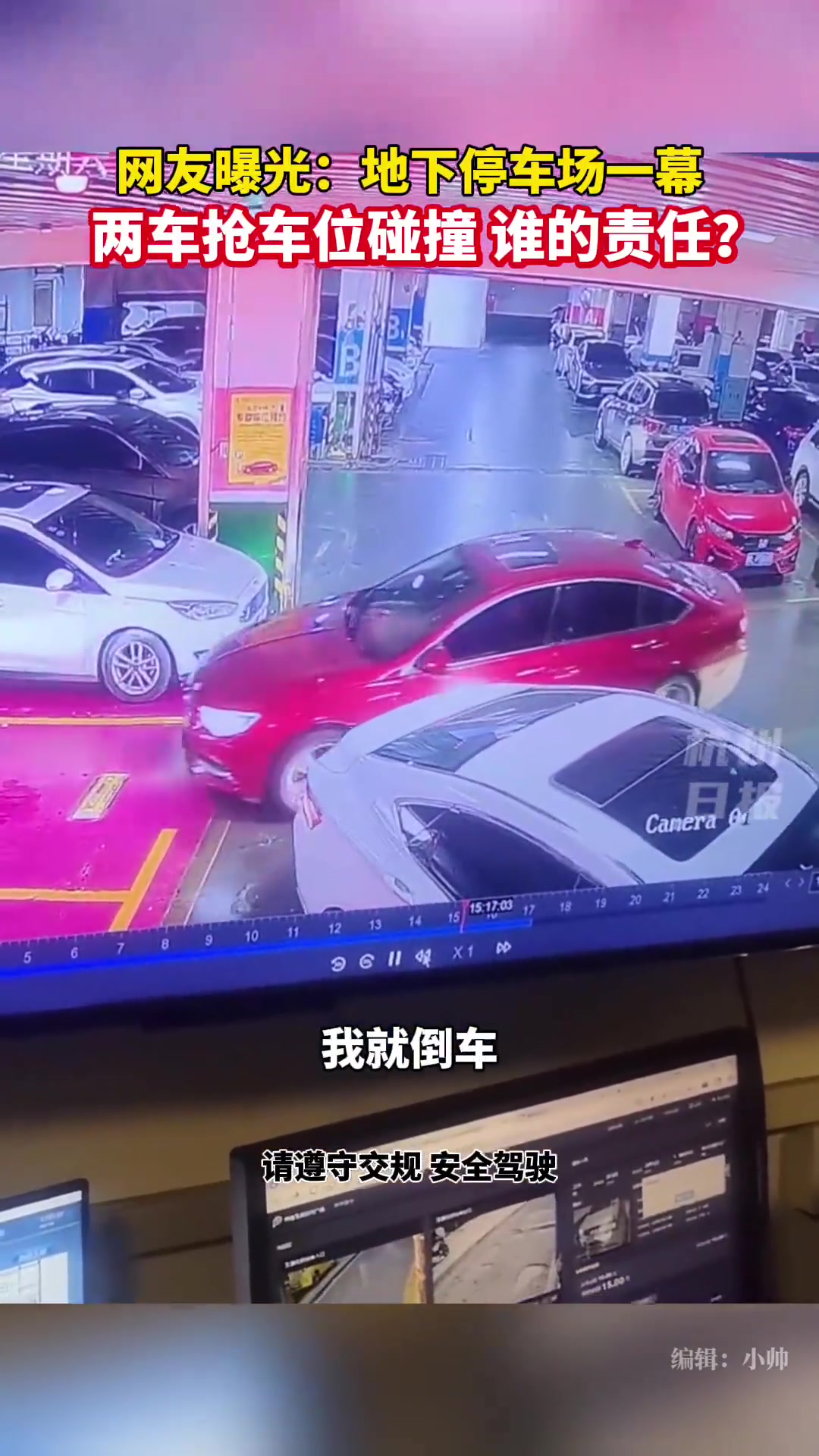 地下车库两车抢车位肇事责任待认定