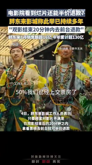 胖东来影城烂片可半价退已持续多年