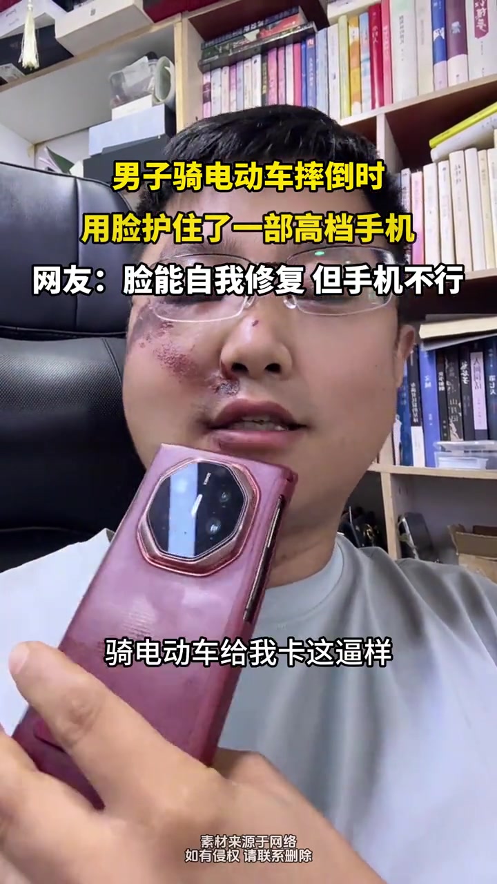 男子骑电动车摔倒时，用脸护住了一部高档手机！！