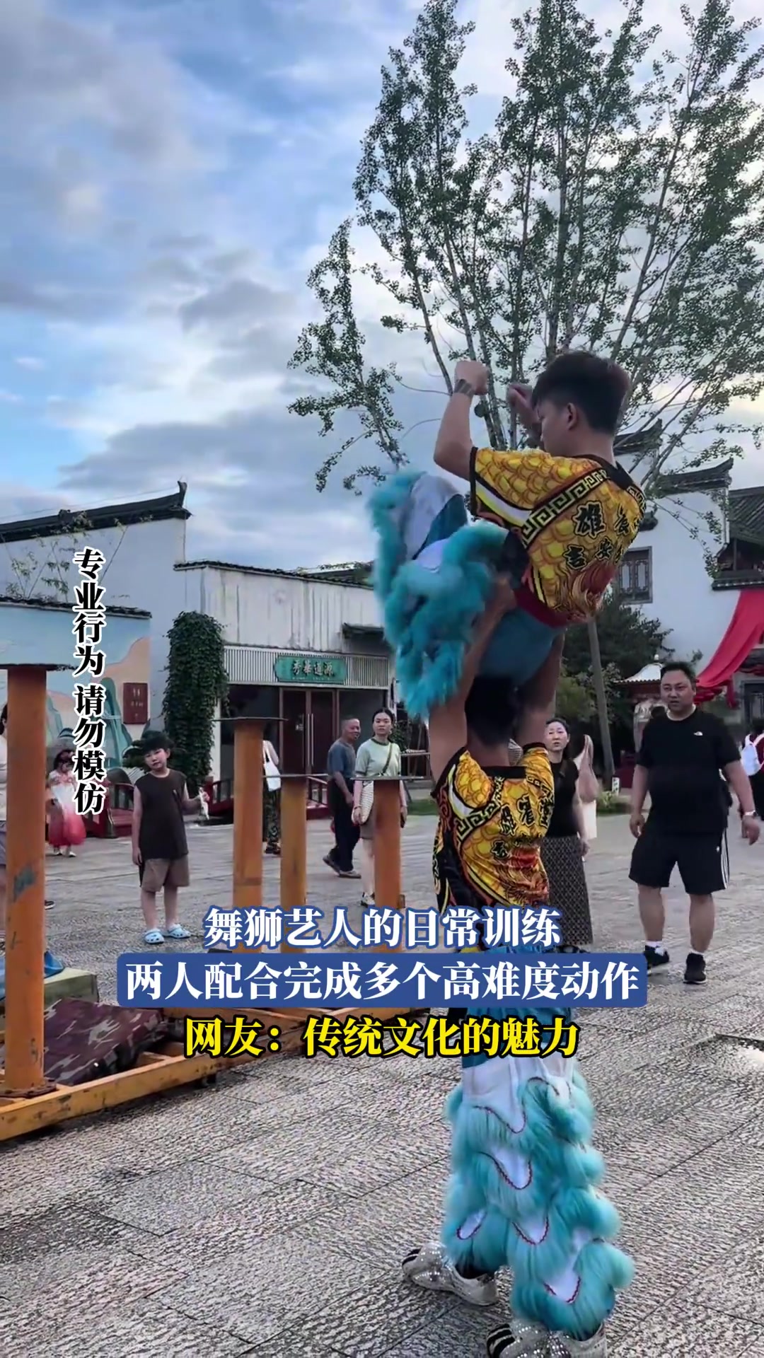 舞狮艺人的日常训练，两人配合完成多个高难度动作