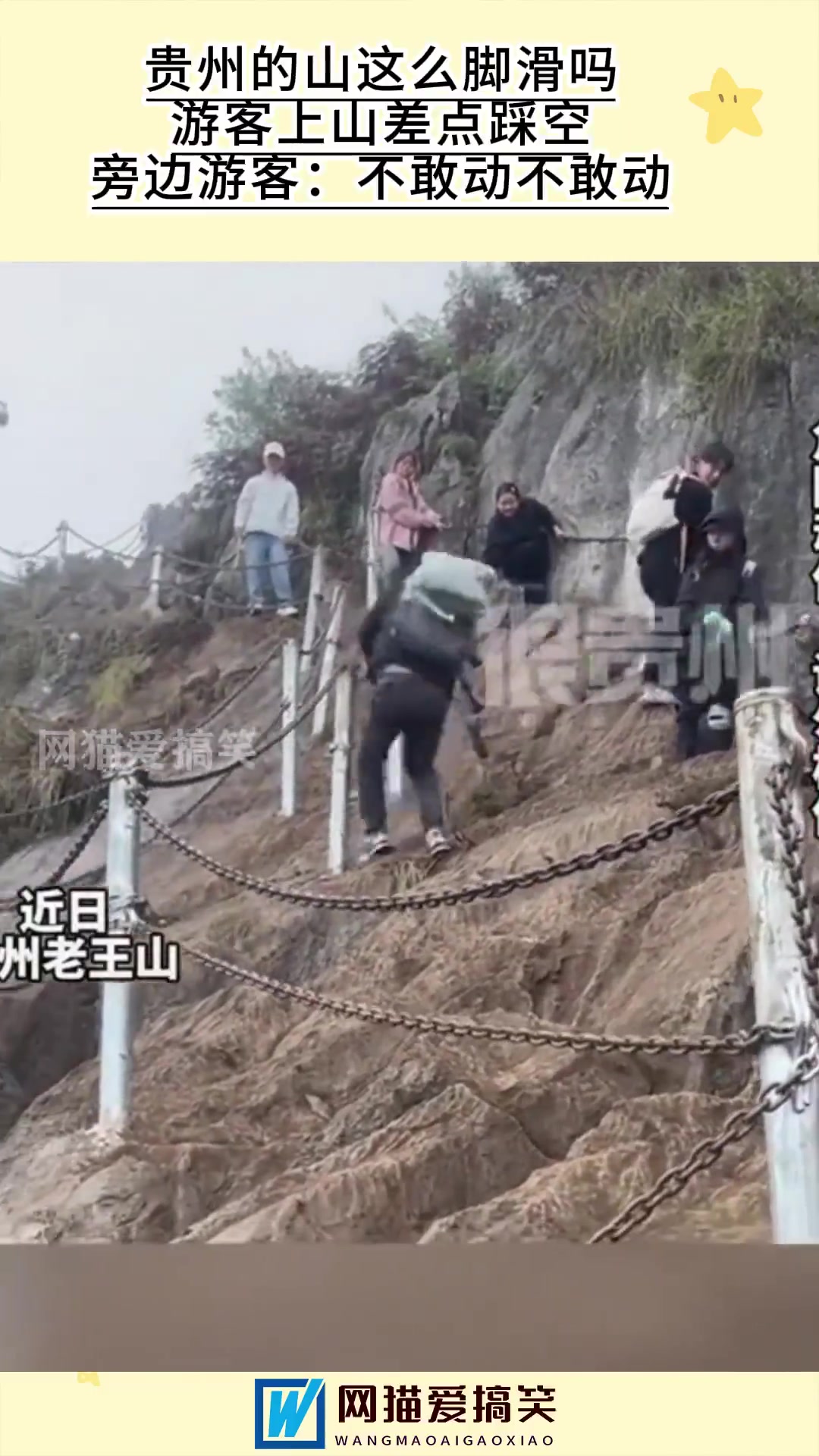 贵州山这么脚滑吗，游客上山差点踩空旁边