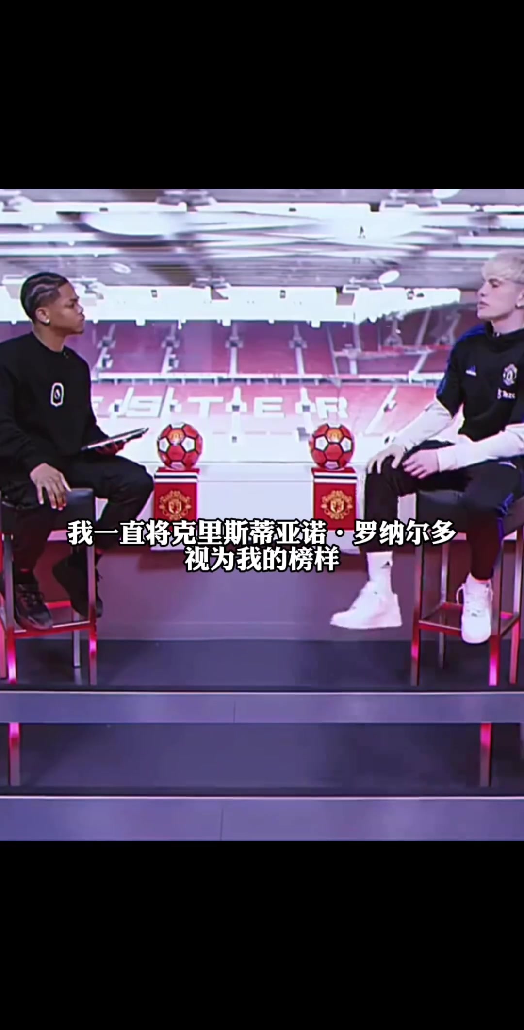 [视频]加纳乔：我一直将C罗视为榜样，我一生中从未见过像他这