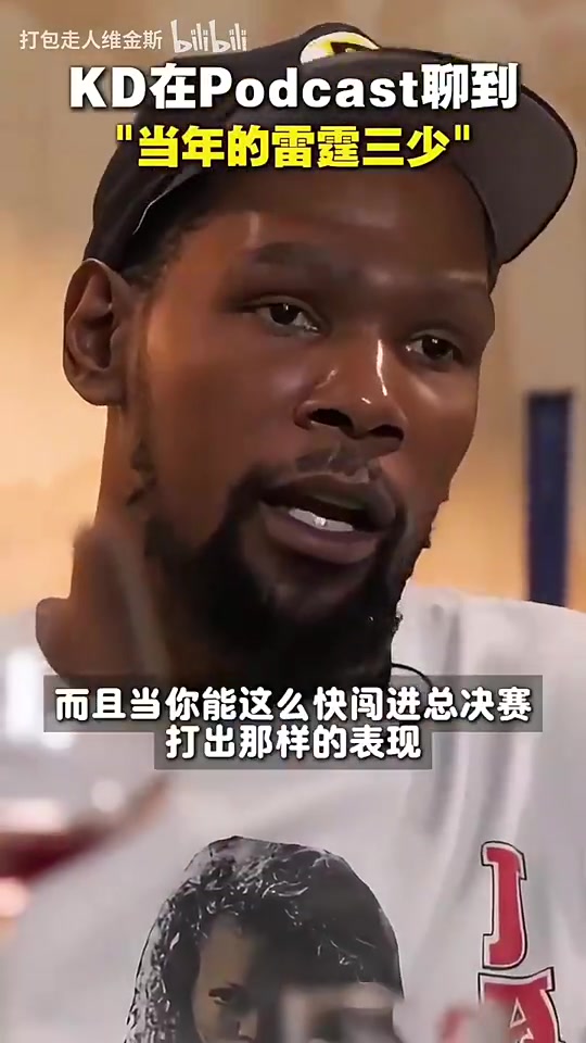 [体育头条]要看雷霆升起冠军旗帜了！KD此前：我们当年崛起的太快了，雷管不该放走哈登！